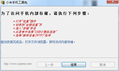 小米3刷机教程 图文详解TD版小米3线刷教程