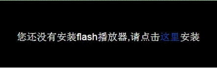 win8系统中IE10浏览器提示“您还没有安装flash播放器 请点击这里安装”两种解决方法介”