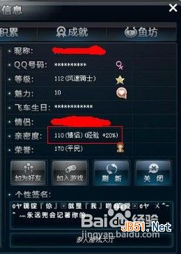 qq飞车怎么结婚