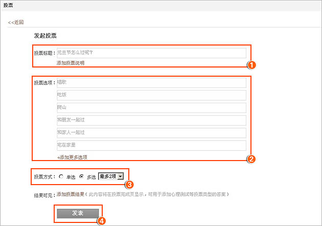 qq空间怎么发起投票 如何在qq空间中发起投票