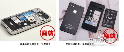 苹果手机,iphone4s真假辨别,iphone4真假辨别
