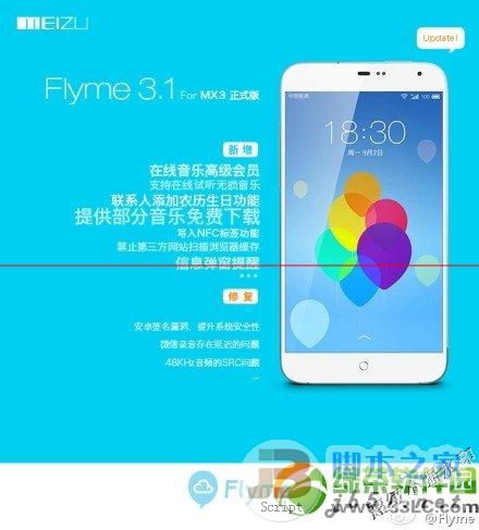 魅族Flyme OS3.1 For MX3正式版固件下载发布1