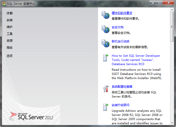 Windows Server 2008 R2 下安装 Sql Server 2012 注意事项”