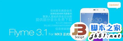 魅族mx3升级flyme3.1教程(附flyme 3.1固件下载)1