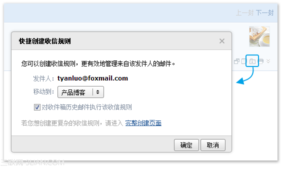 快捷创建收信规则让QQ邮箱听你安排