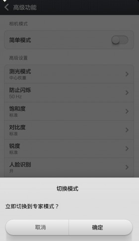 小米3相机专家模式切换