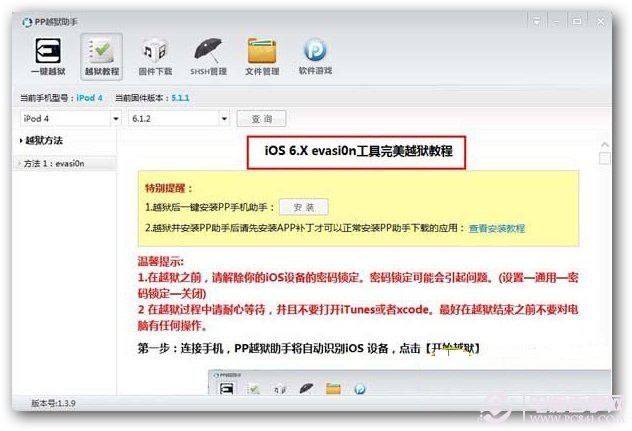 ios6.1.3完美越狱图文教程