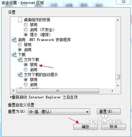 怎样禁止系统自带的IE浏览器的下载功能？