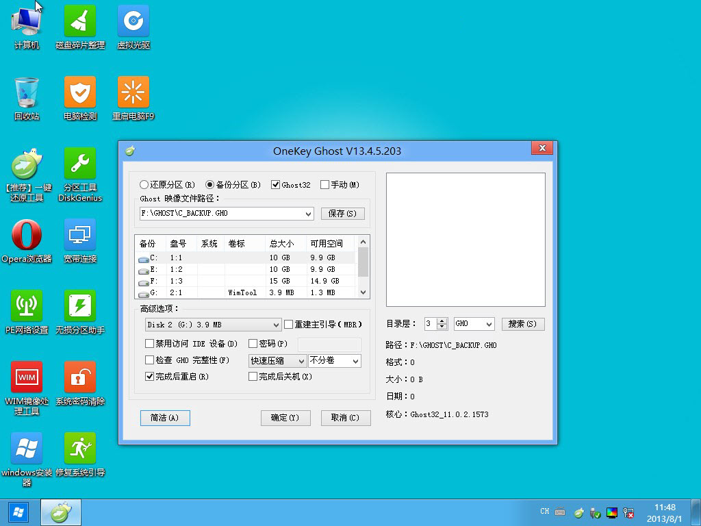 windows8 PE系统 FBA文件&iSO文件