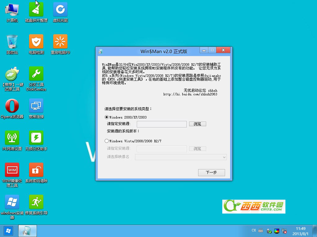 windows8 PE系统 FBA文件&iSO文件