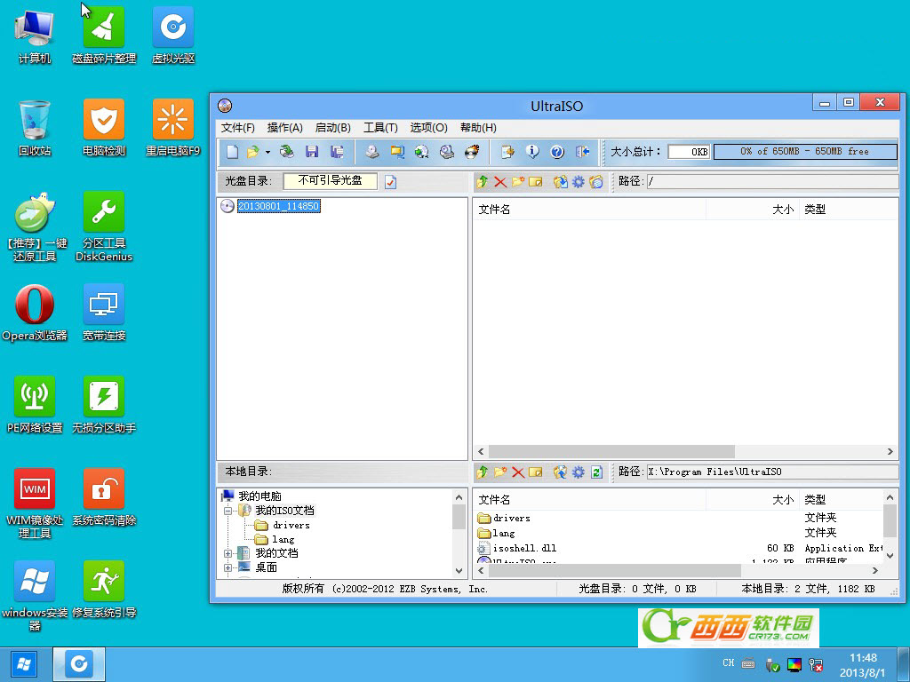 windows8 PE系统 FBA文件&iSO文件