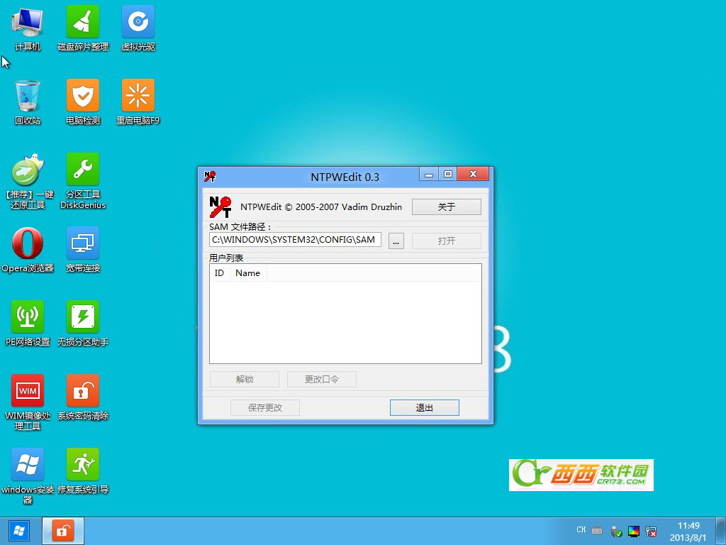 windows8 PE系统 FBA文件&iSO文件