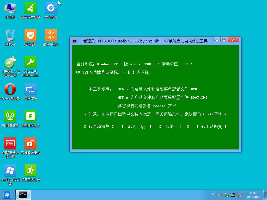 windows8 PE系统 FBA文件&iSO文件