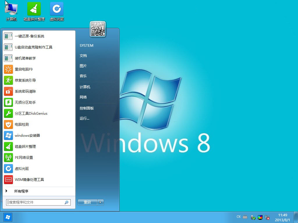 windows8 PE系统 FBA文件&iSO文件