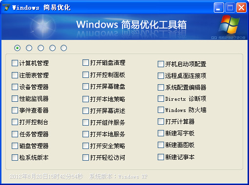 Windows简易优化工具箱 v1.23.9 中文免装版