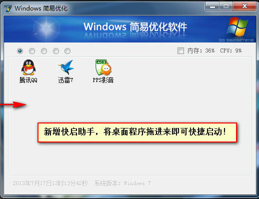 Windows简易优化工具箱 v1.23.9 中文免装版