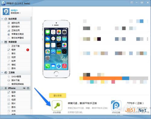 iPhone5s软件闪退怎么办 QQ微信游戏闪退怎么办