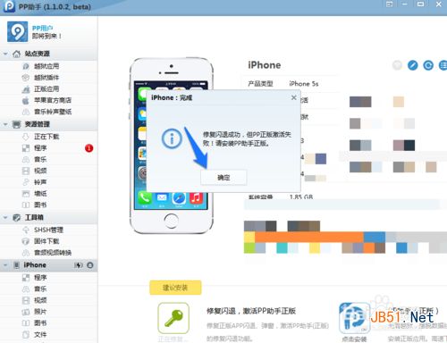 iPhone5s软件闪退怎么办 QQ微信游戏闪退怎么办