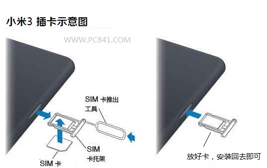 图解小米装SIM卡教程