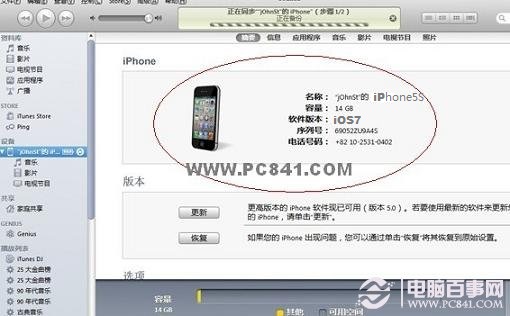 iPhone5S激活成功提示界面