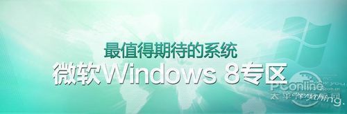 Win8安装教程 用U盘进入WinPE来安装Win8全程图解”