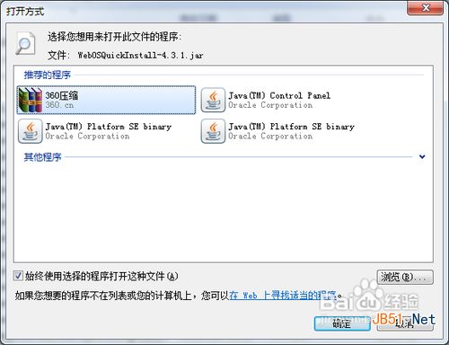 Windows不能用鼠标双击运行jar文件怎么办？