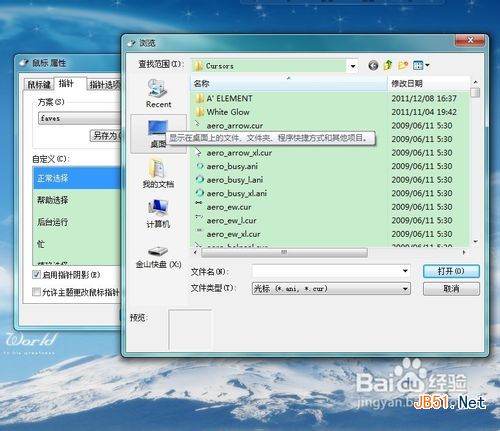 怎样修改win7鼠标指针