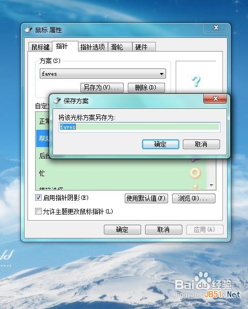 怎样修改win7鼠标指针