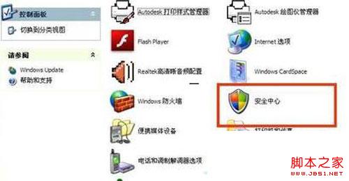 盘点：关闭xp自动更新的几种方法