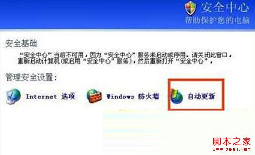 盘点：关闭xp自动更新的几种方法