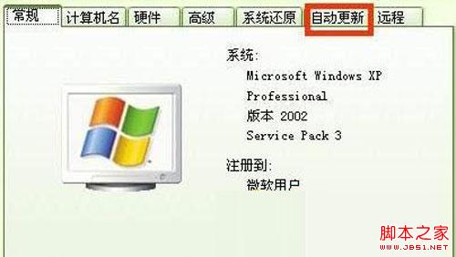 盘点：关闭xp自动更新的几种方法