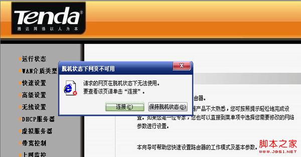 路由器界面打不開的故障排查及解決方法全程圖解