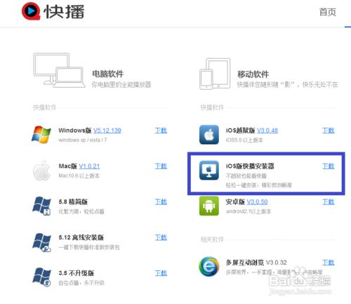 ipad快播怎么下载