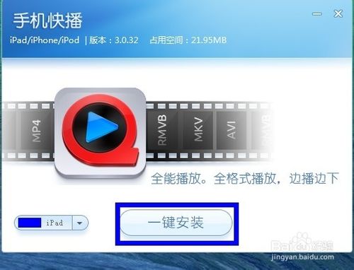 ipad快播怎么下载