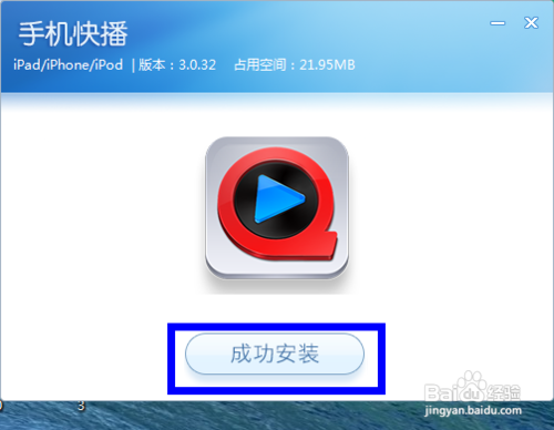 ipad快播怎么下载