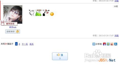 怎样用ipad在贴吧发图片和表情