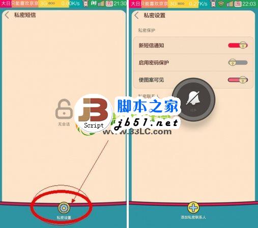 小米3私密短信设置及使用教程8