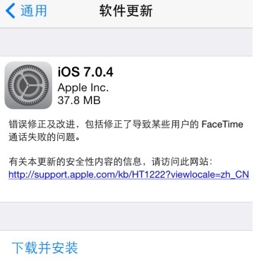 iPhone5/5S/4S和iPad升级iOS7.0.4系统教程