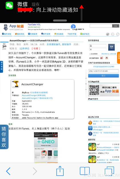 iOS7快速隐藏通知中心横幅提醒