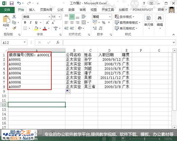 利用Text函数在Excel2013中建立顺序编号