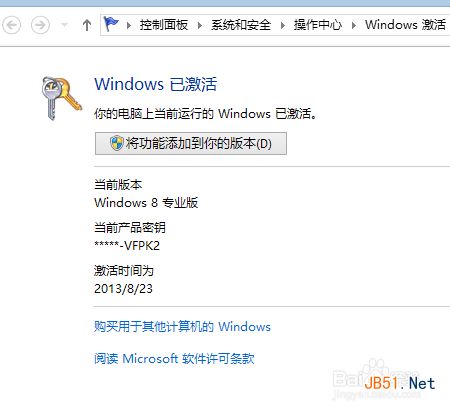 如何电话激活Win8系统？