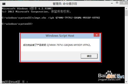 如何电话激活Win8系统？