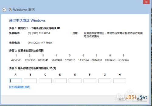 如何电话激活Win8系统？