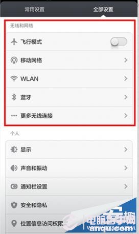 小米3省电设置技巧 小米3降低发热系统设置