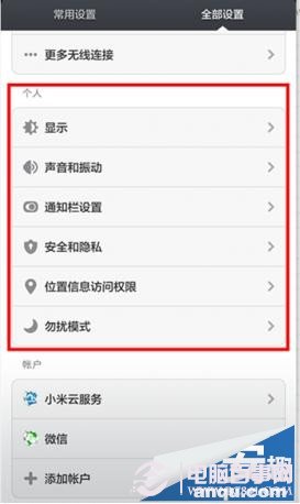 小米3省电设置技巧 小米3降低发热系统设置