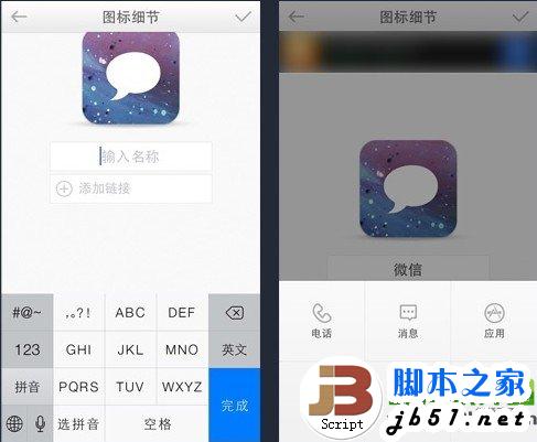 ios7不越狱美化图标 PP助手教你打造个性iPhone桌面2