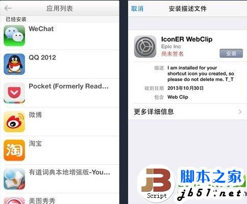 ios7不越狱美化图标 PP助手教你打造个性iPhone桌面3