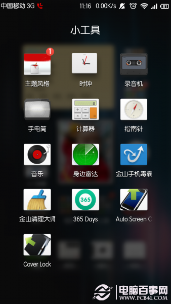 小米3手机打开保护套自动解锁设置攻略