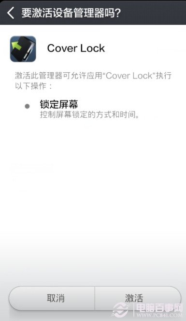 小米3手机打开保护套自动解锁设置攻略