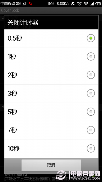 小米3手机打开保护套自动解锁设置攻略